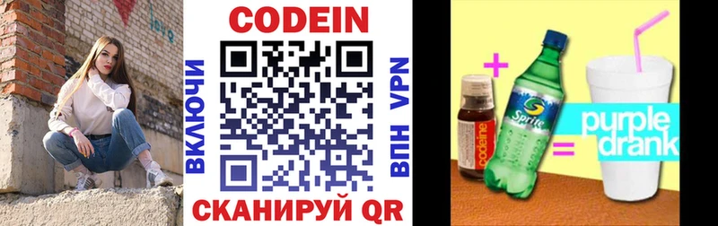 ОМГ ОМГ tor  магазин    Вилючинск  Кодеин напиток Lean (лин) 
